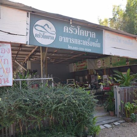 โคบาล ห้องพักรายวัน Чомтонг Екстер'єр фото